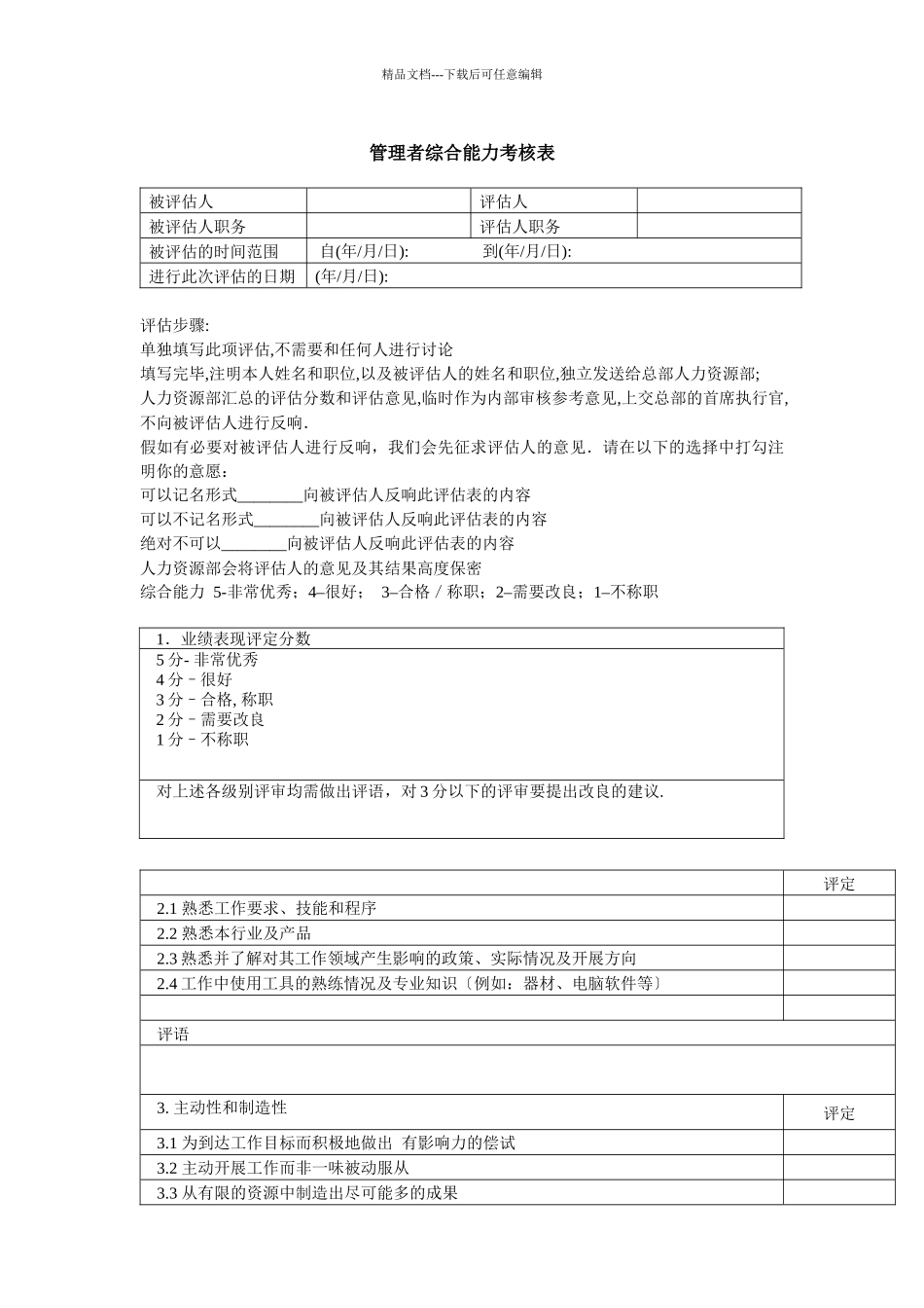 某知名公司实用性各种绩效图表汇总_第3页
