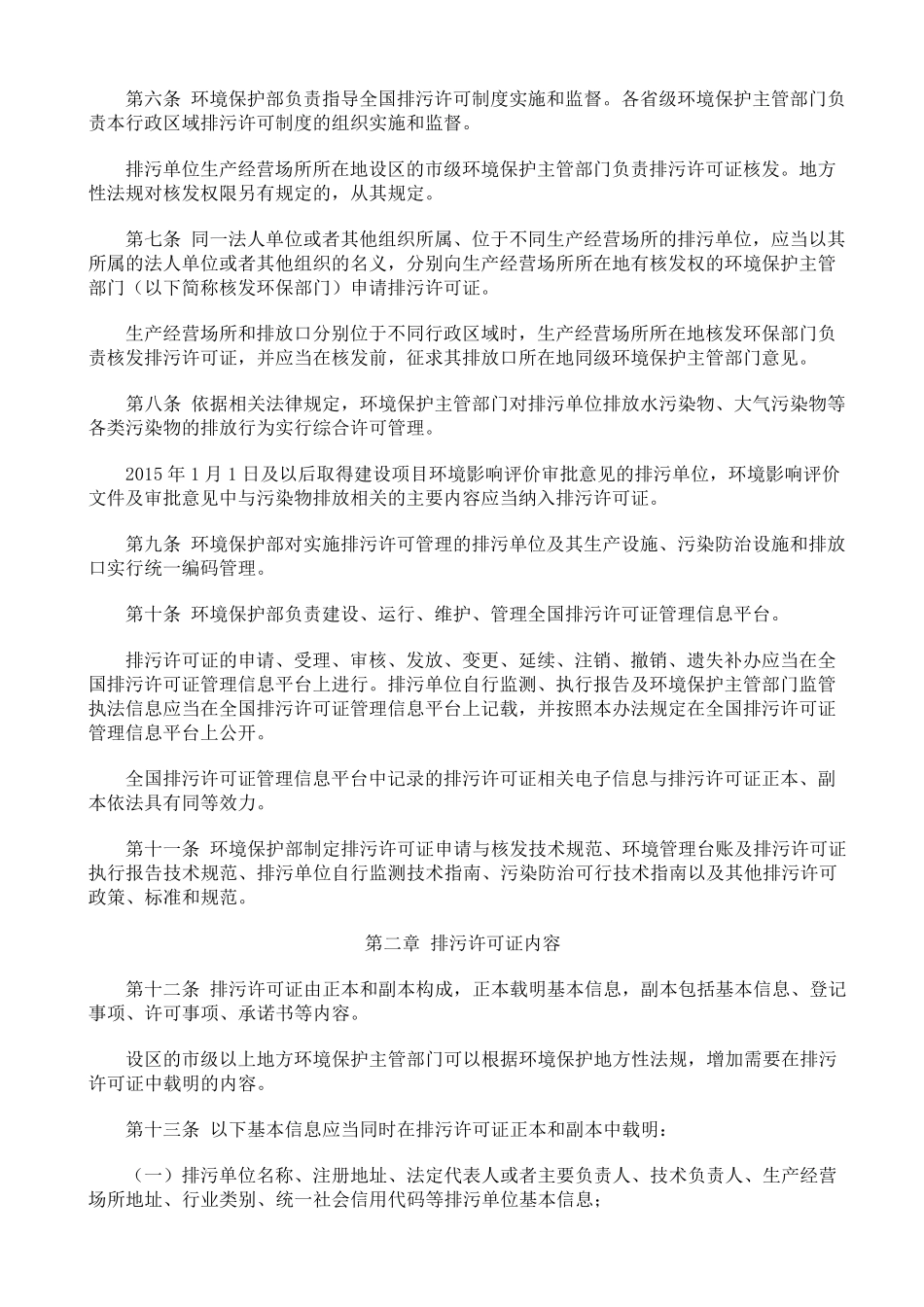 排污许可管理办法(2018)_第2页