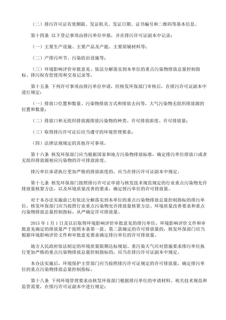 排污许可管理办法(2018)_第3页