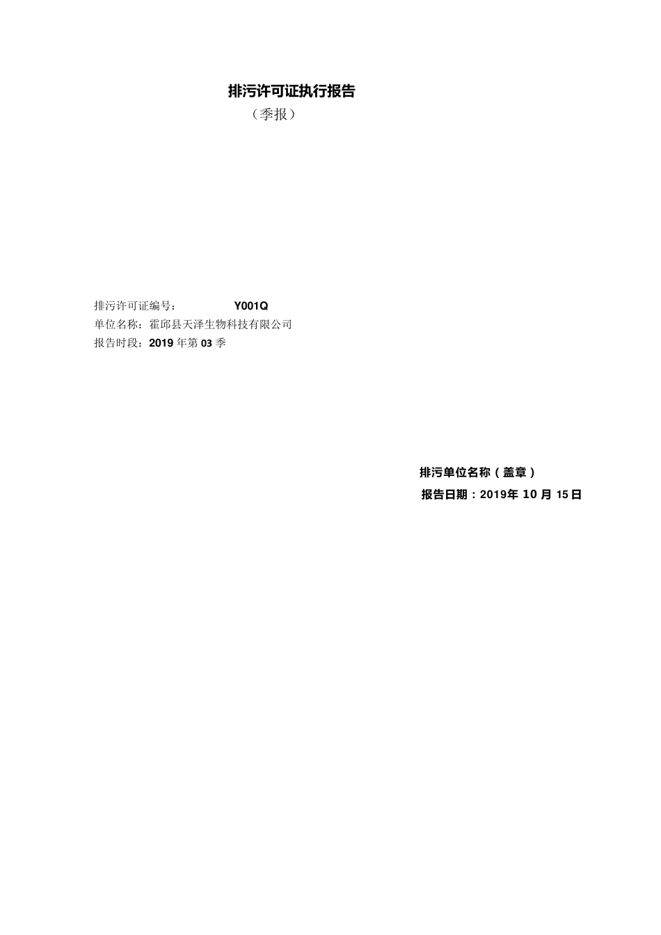 排污许可证执行报告_第1页