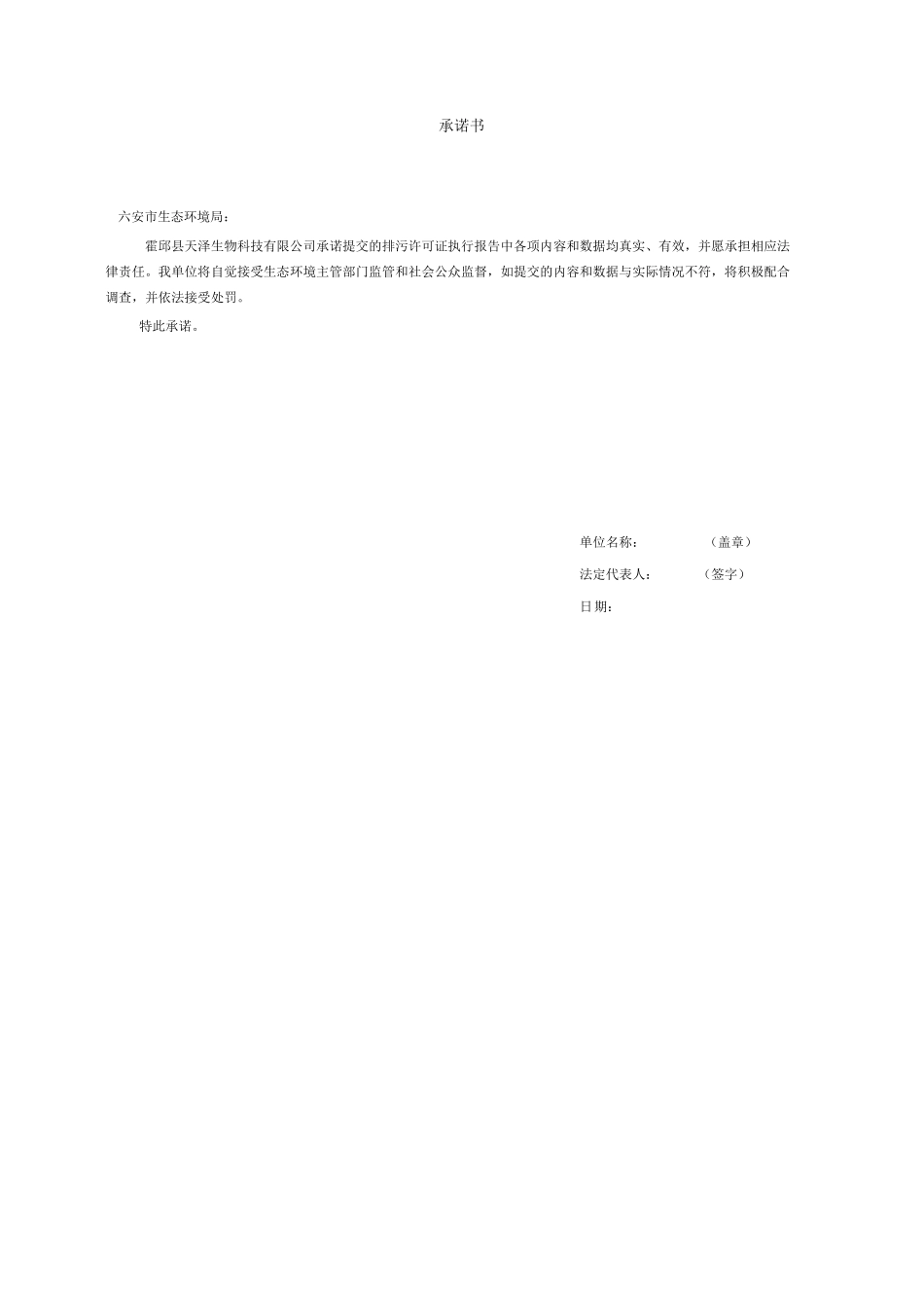 排污许可证执行报告_第2页