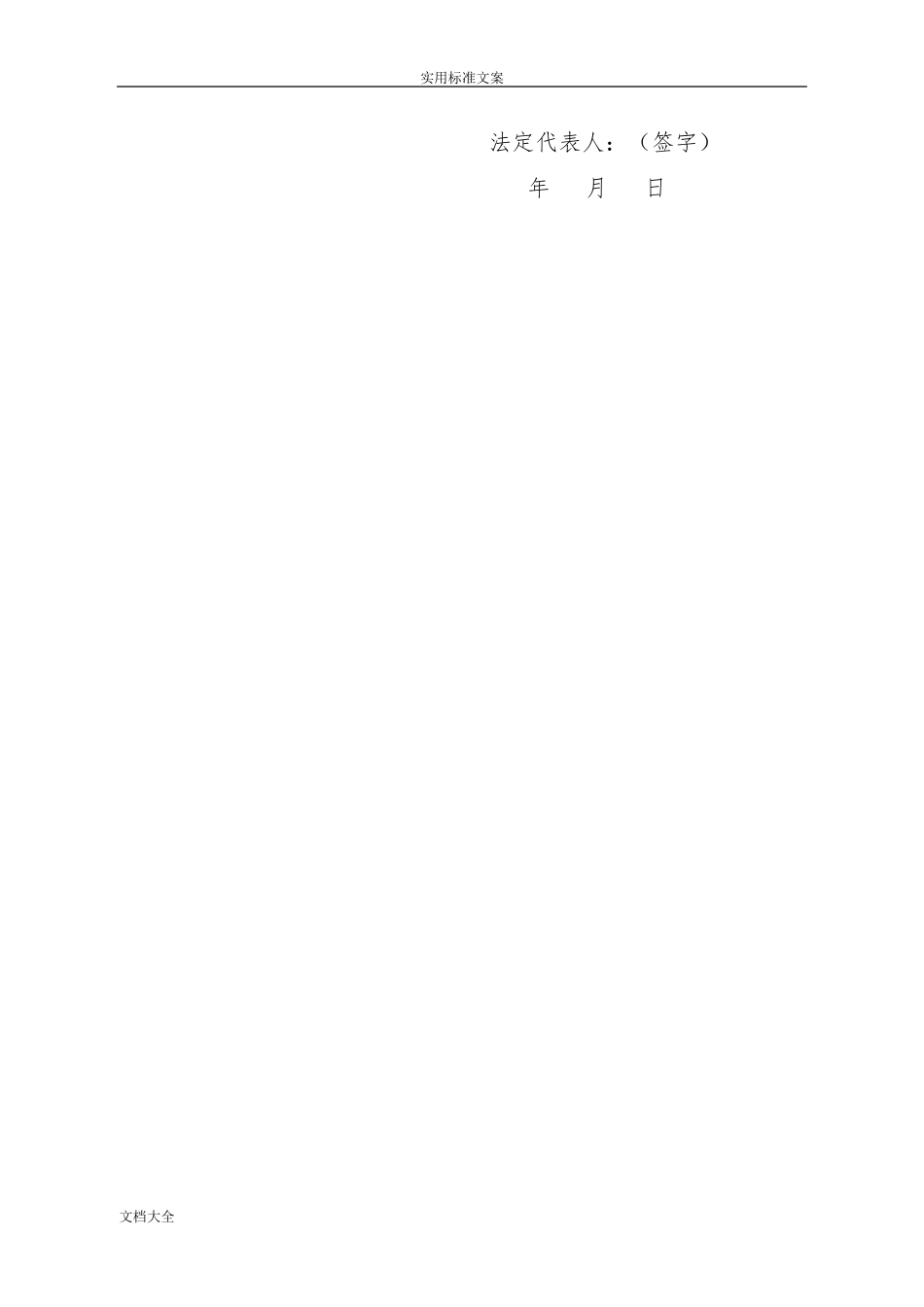 排污许可证承诺书(样本)_第2页