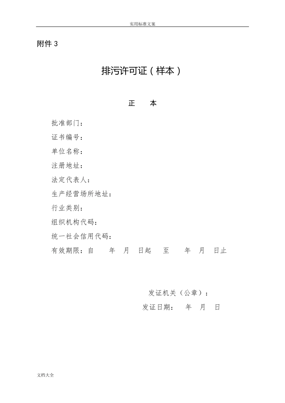 排污许可证承诺书(样本)_第3页