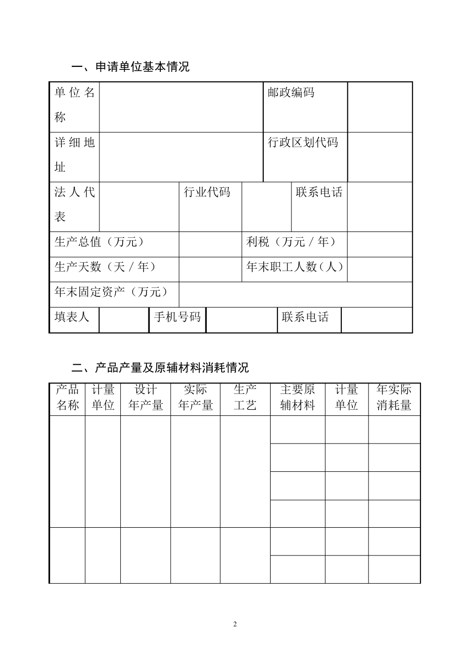 排污许可证申请表_第2页