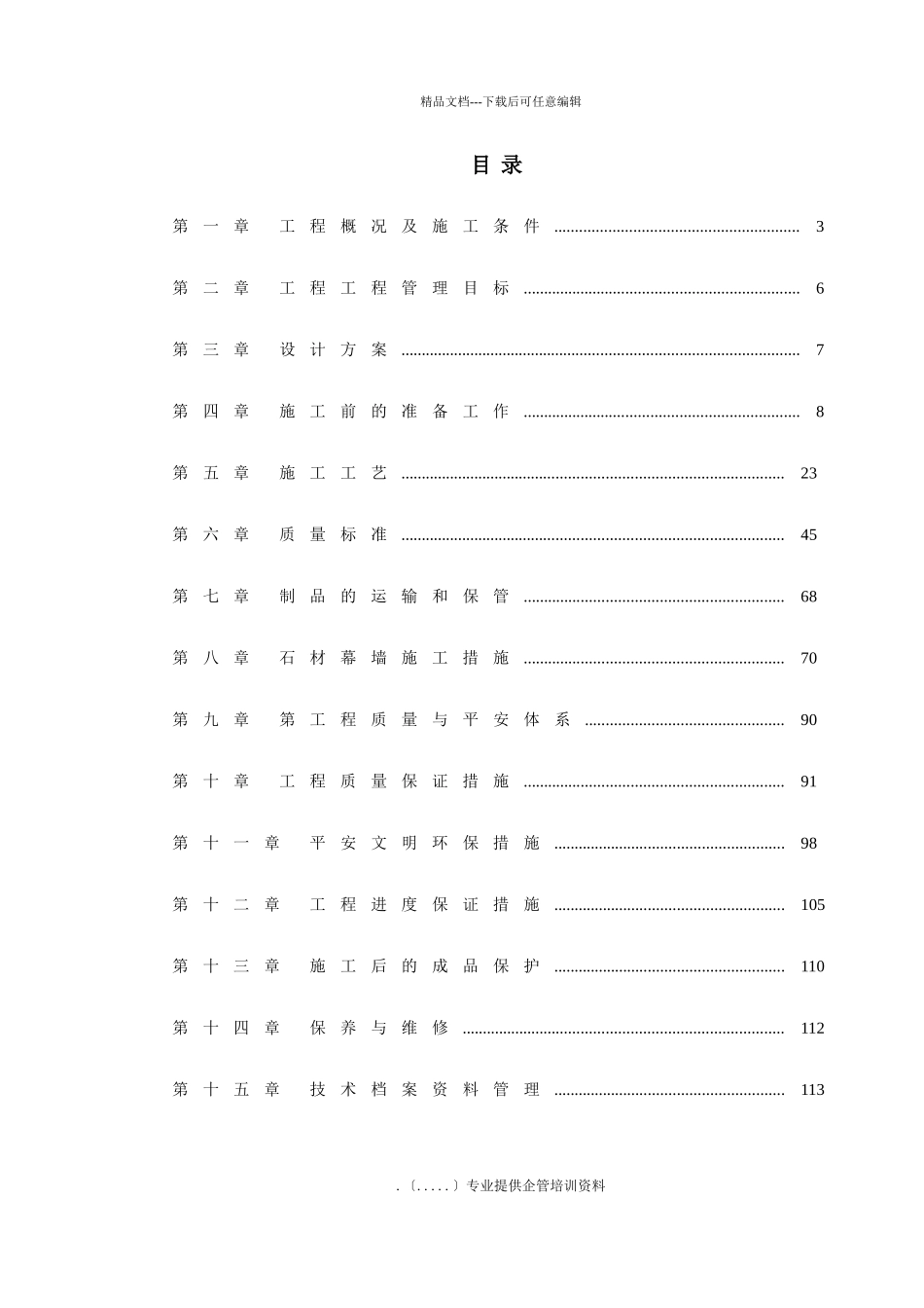 某石材工程施工组织方案_第3页