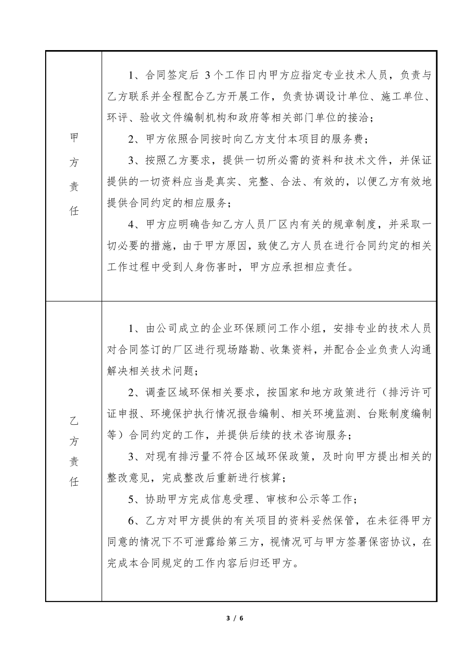 排污许可证长期服务技术合同_第3页
