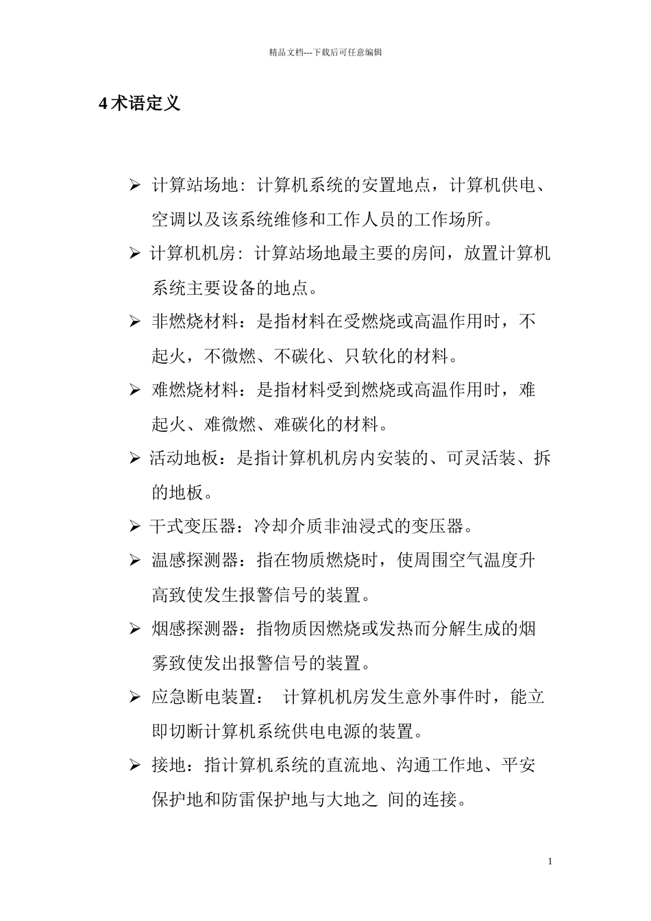 某石油企业信息安全系统配套设施建设规范_第2页