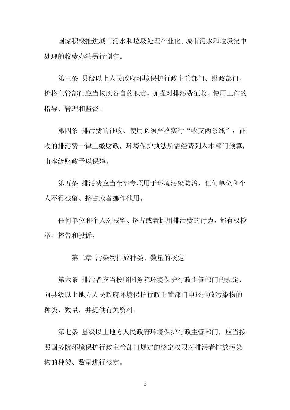 排污费征收标准及计算方法_第2页