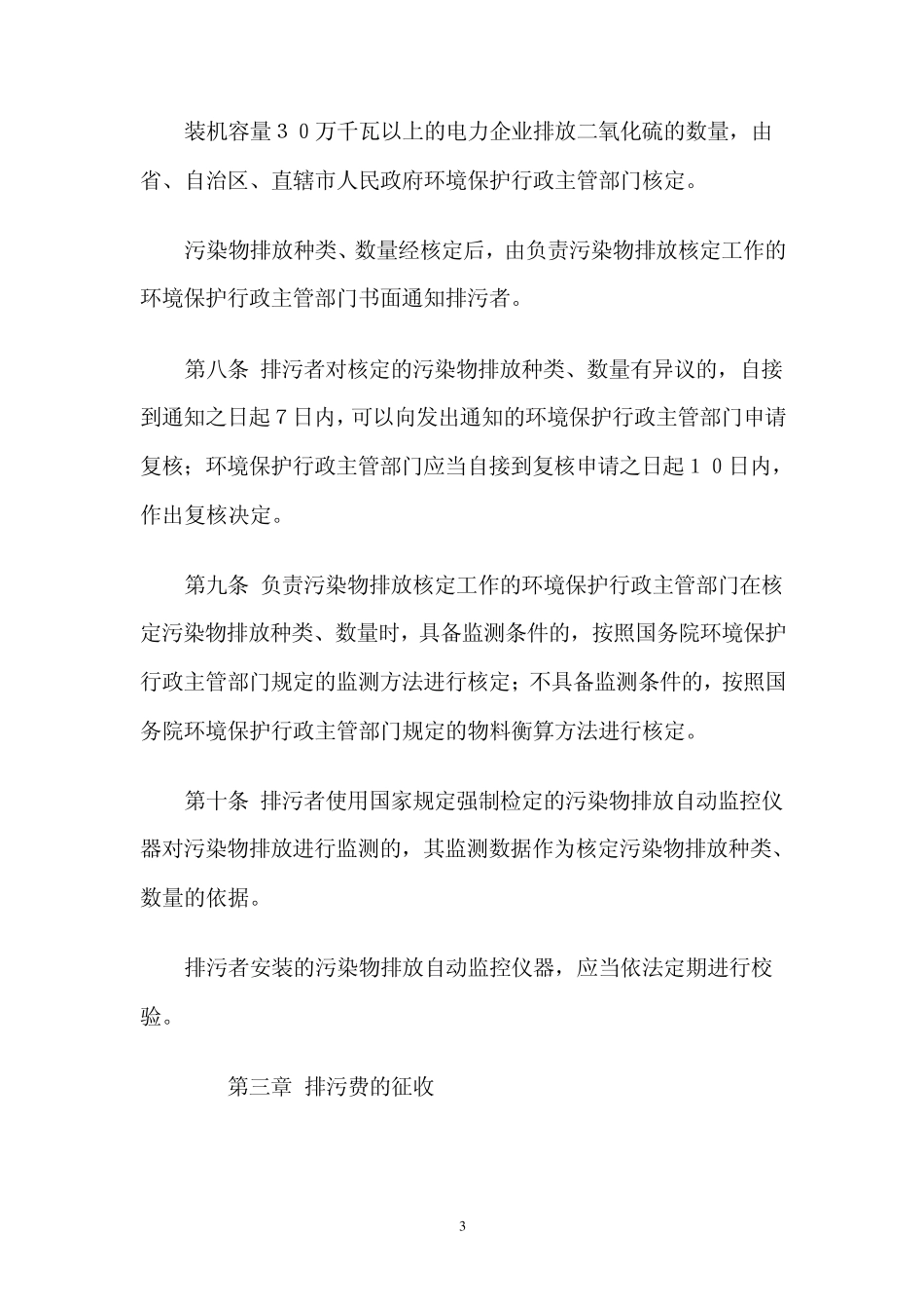 排污费征收标准及计算方法_第3页