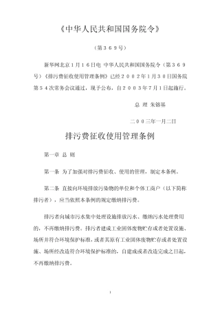 排污费征收标准及计算方法