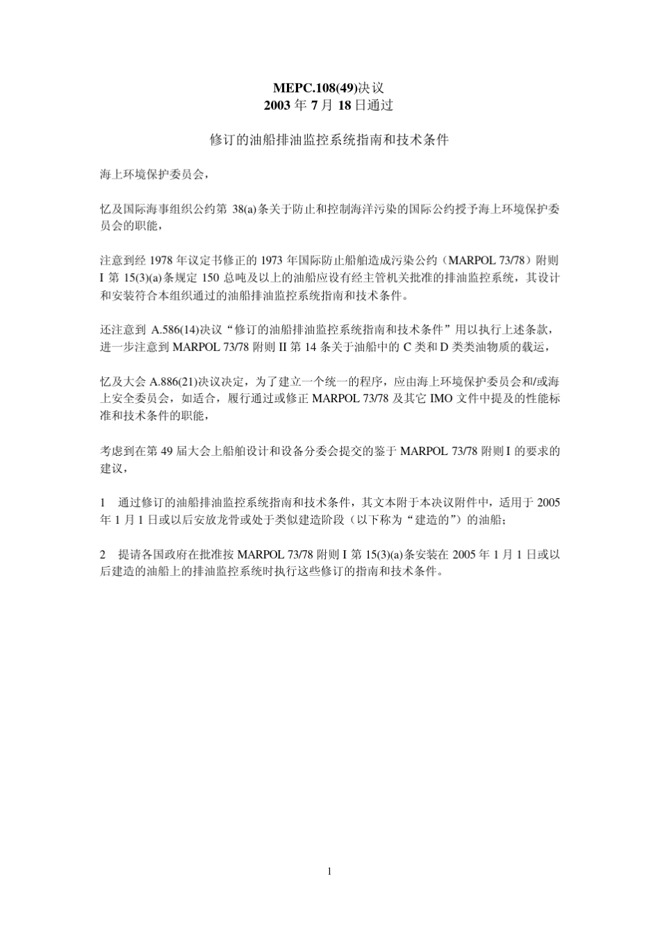 排油监控系统指南MEPC.108(49)(中英文)_第1页