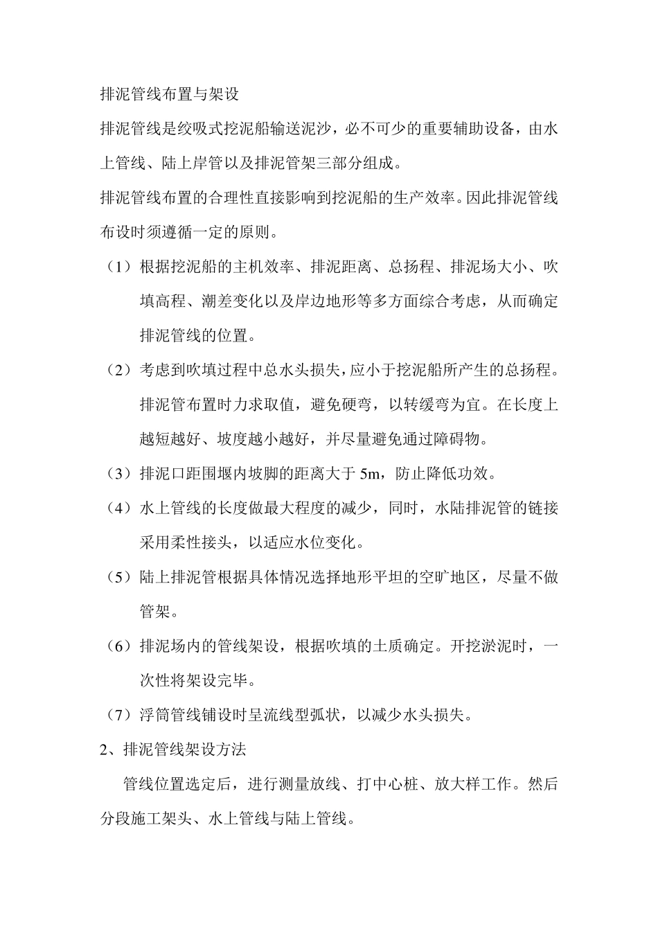 排泥管线布置与架设_第1页