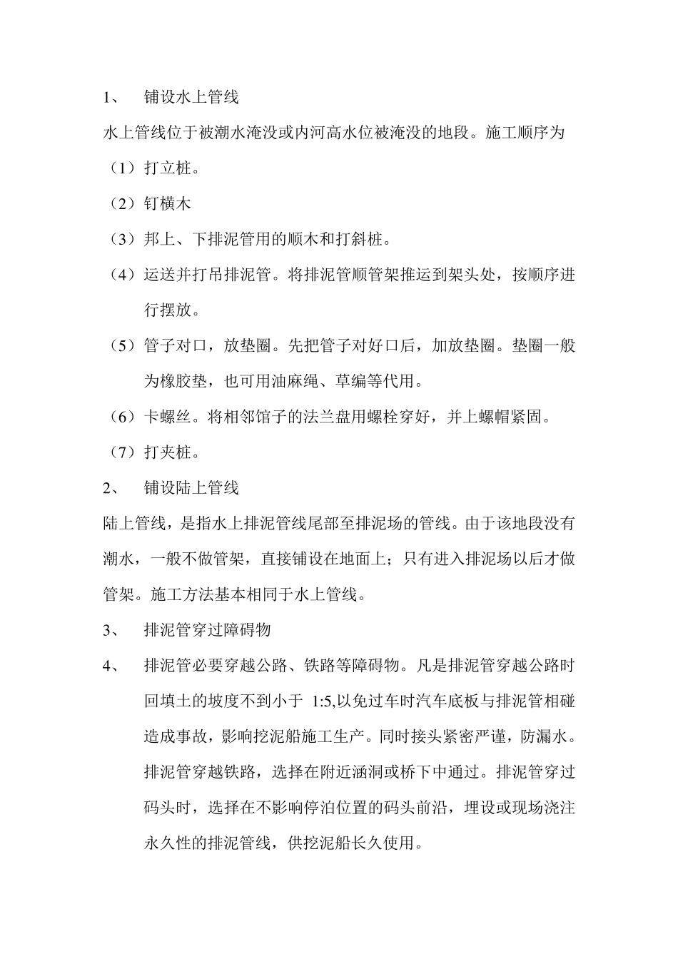 排泥管线布置与架设_第2页