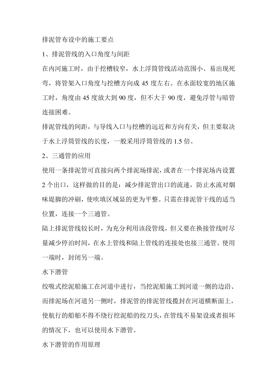 排泥管线布置与架设_第3页