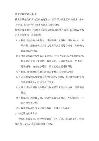 排泥管线布置与架设