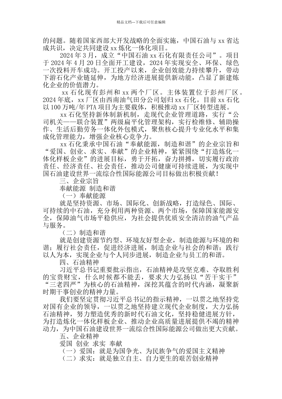 某石油公司企业文化手册稿_第2页