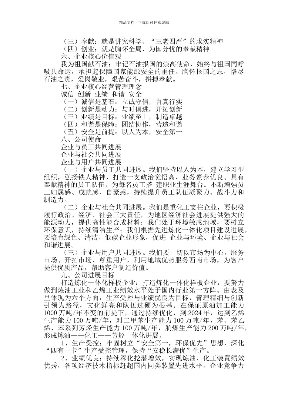 某石油公司企业文化手册稿_第3页