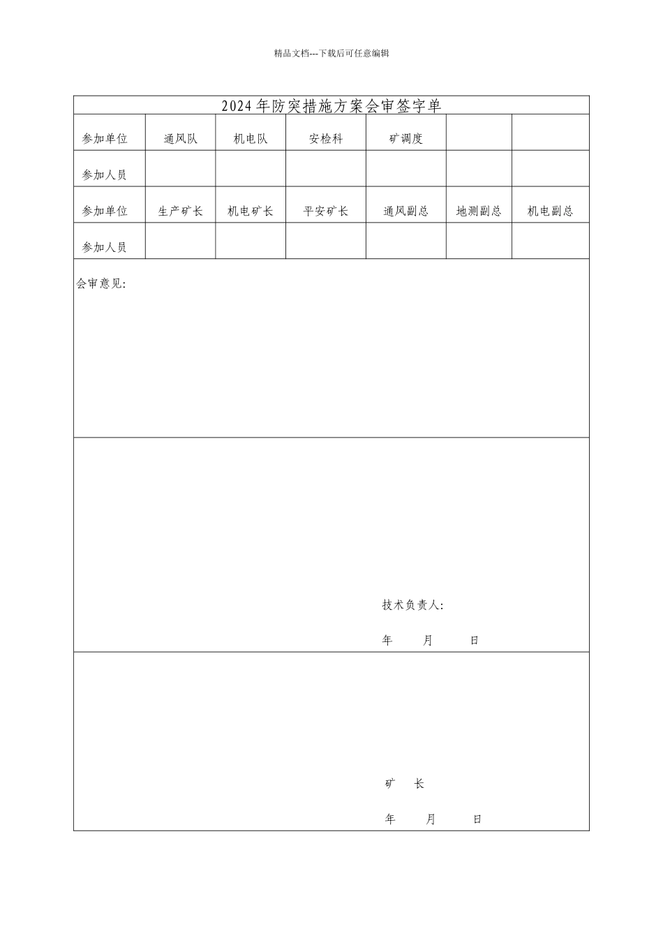 某矿业公司年度防突措施计划_第2页