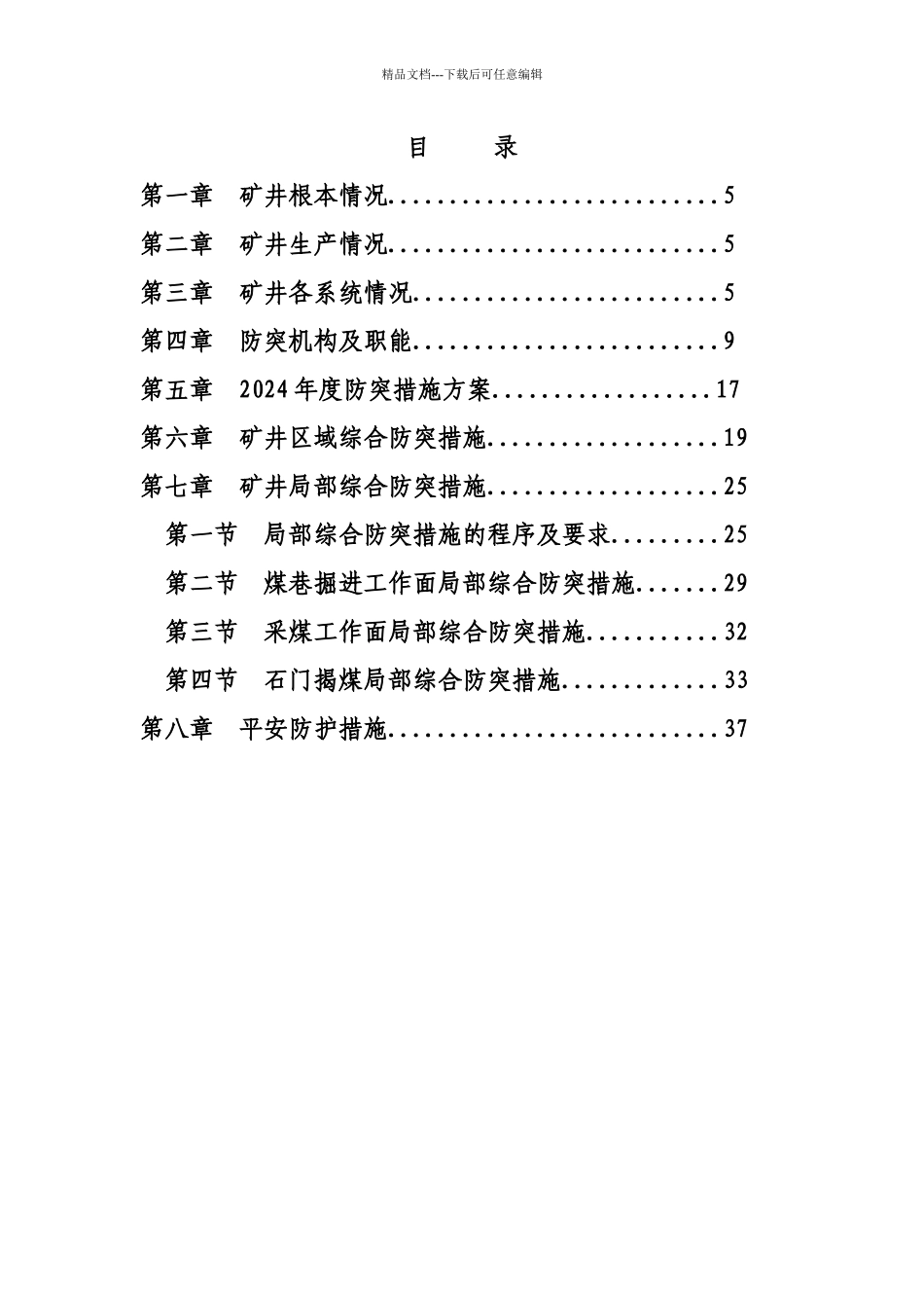 某矿业公司年度防突措施计划_第3页