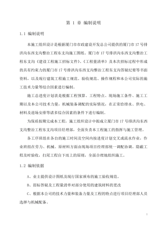 排洪沟施工组织设计1