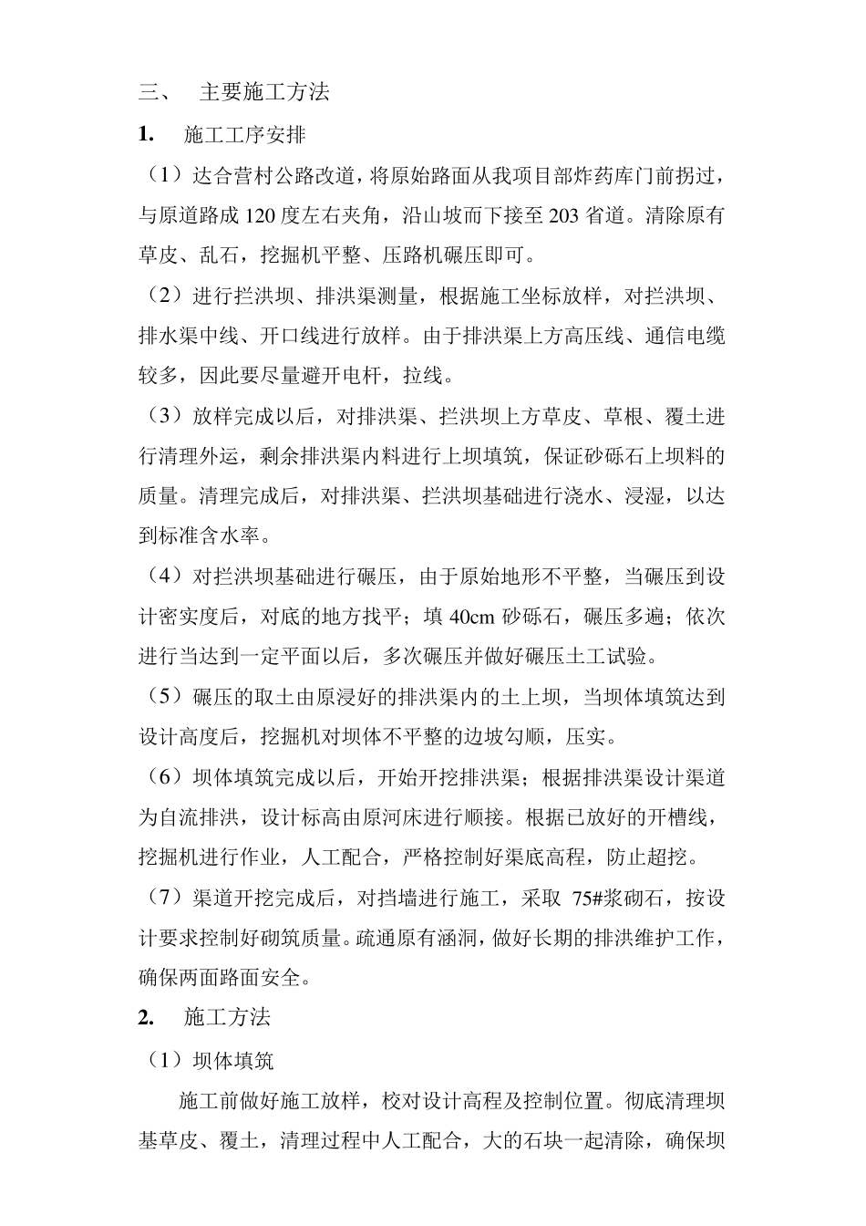 排洪渠施工方案_第3页