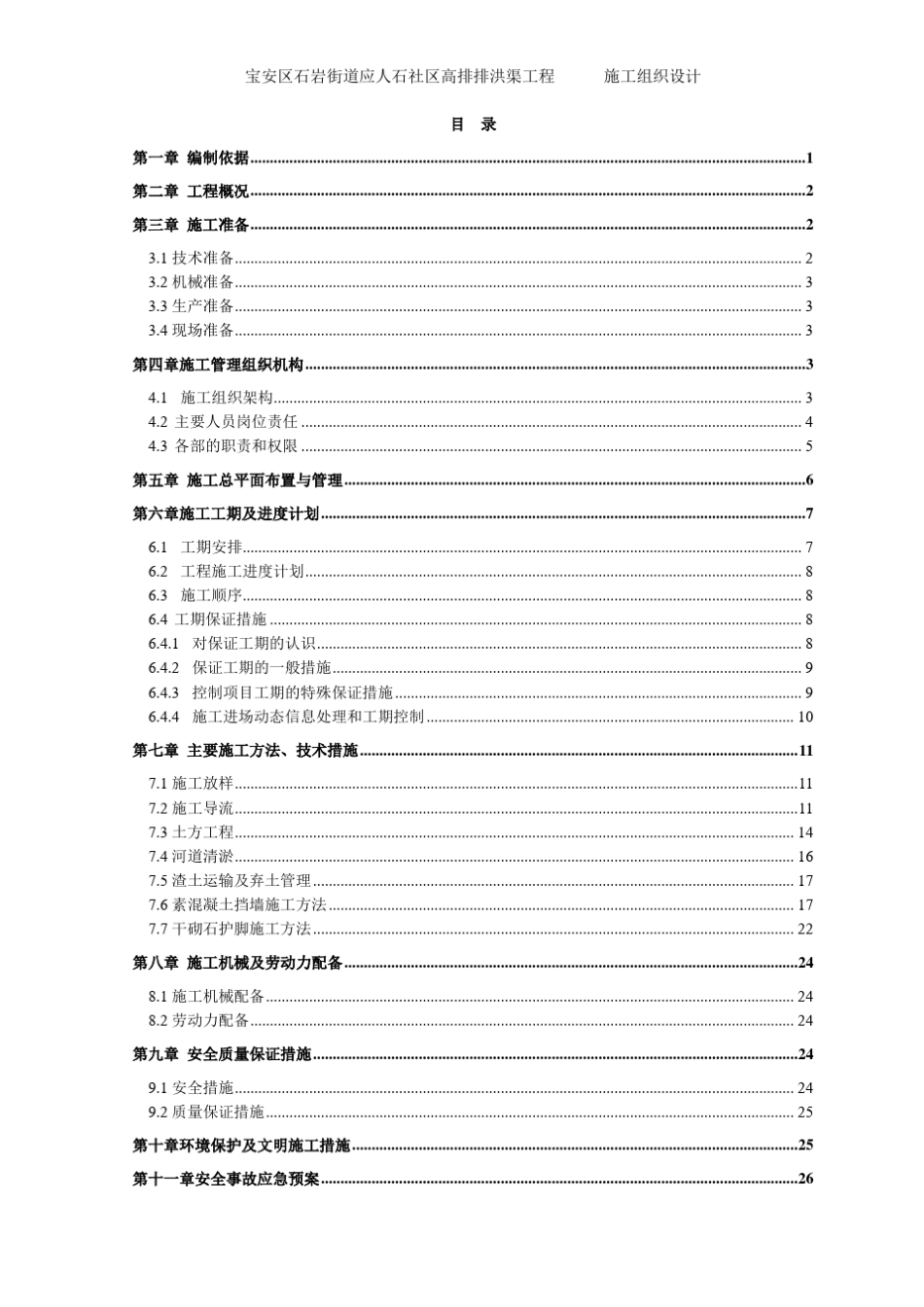 排洪渠挡墙、河道清淤及渣土外运施工方案_第2页