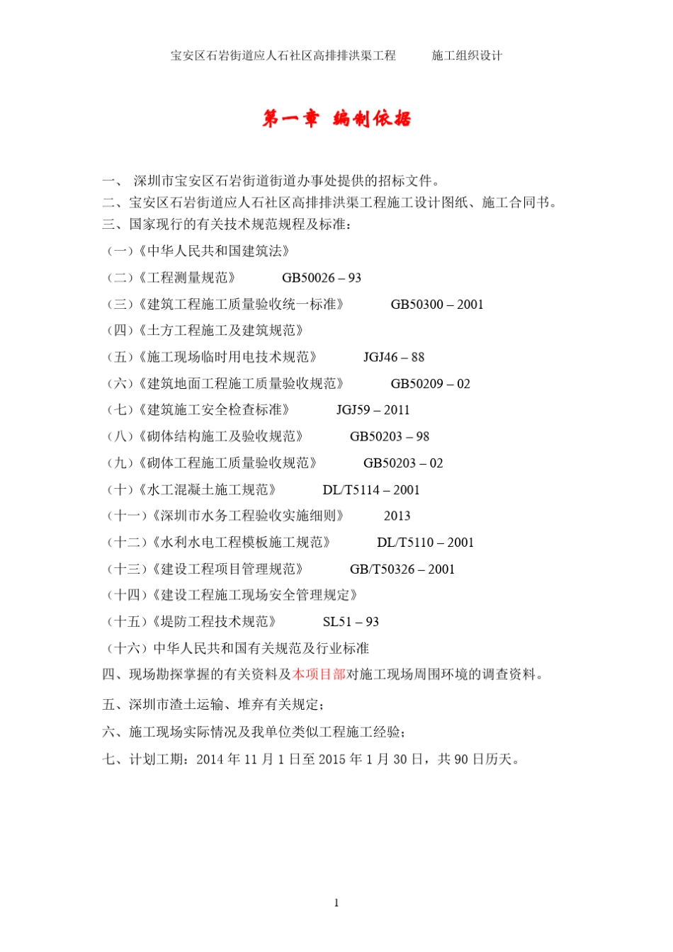 排洪渠挡墙、河道清淤及渣土外运施工方案_第3页