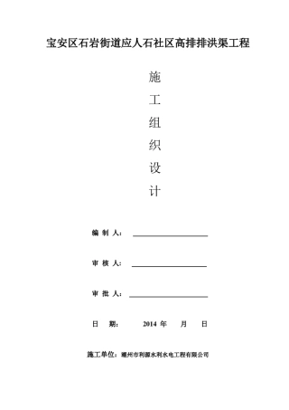 排洪渠挡墙、河道清淤及渣土外运施工方案