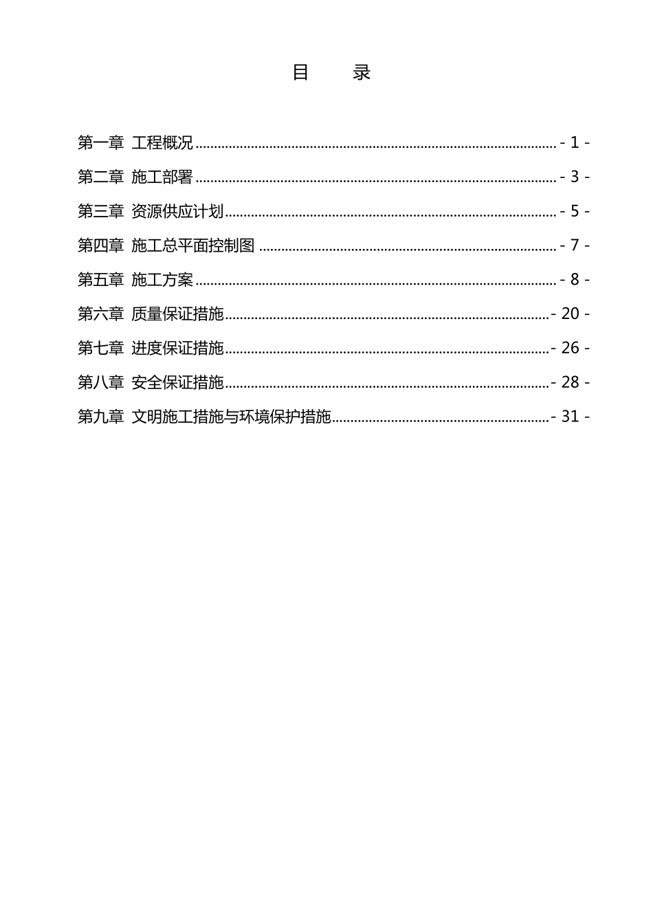 排洪渠施工组织设计_第2页