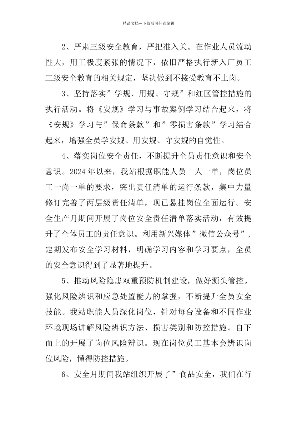 某矿服务站安全述职报告范文_第2页