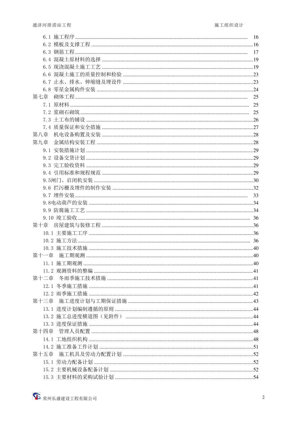 排涝站施工方案_第2页