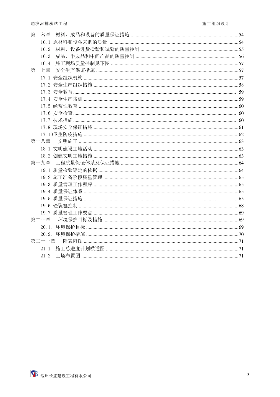 排涝站施工方案_第3页