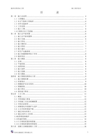 排涝站施工方案