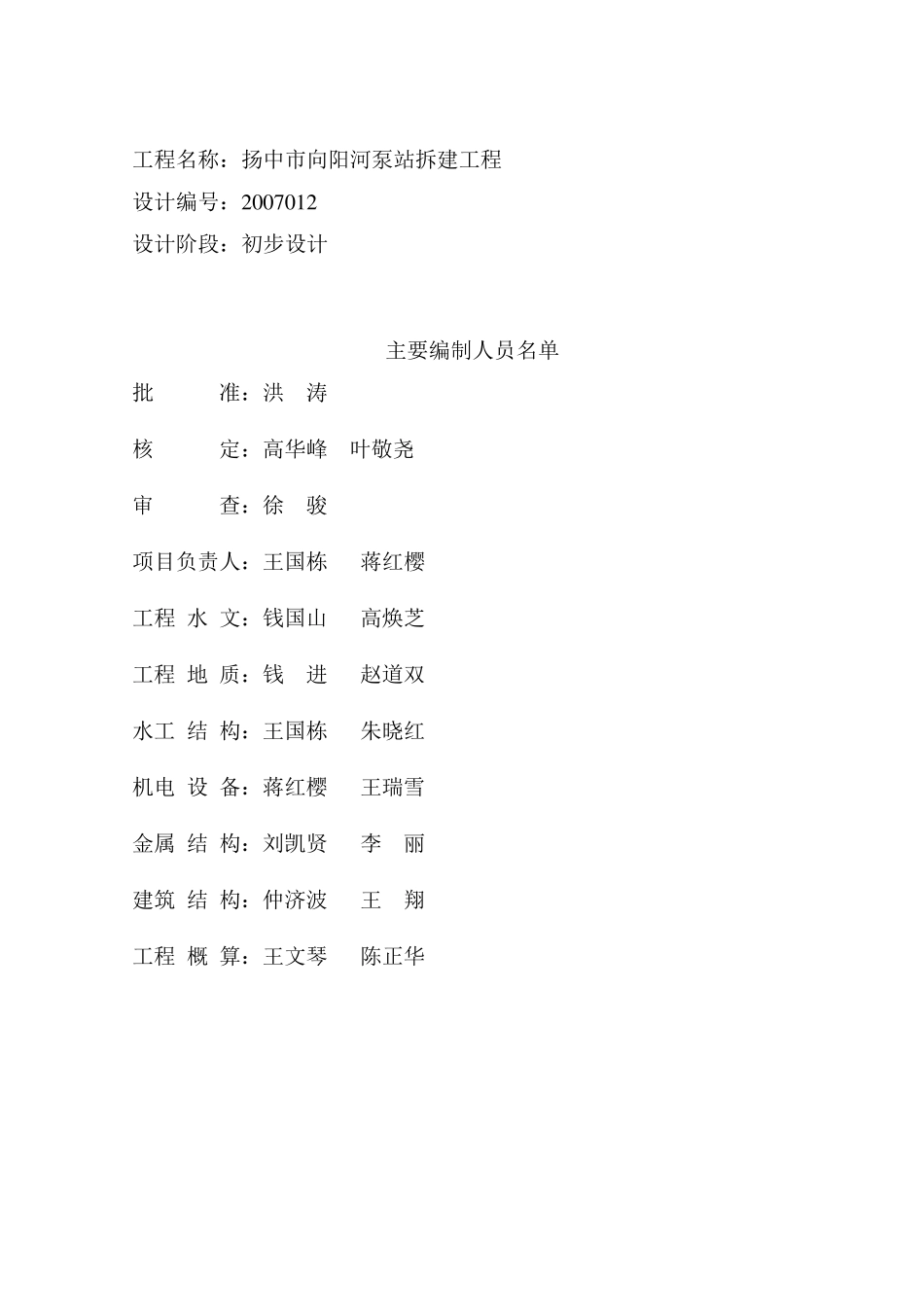 排涝站泵站设计报告_第2页