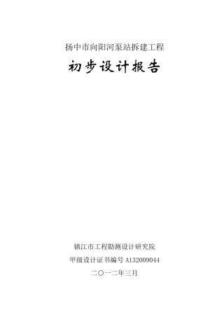 排涝站泵站设计报告