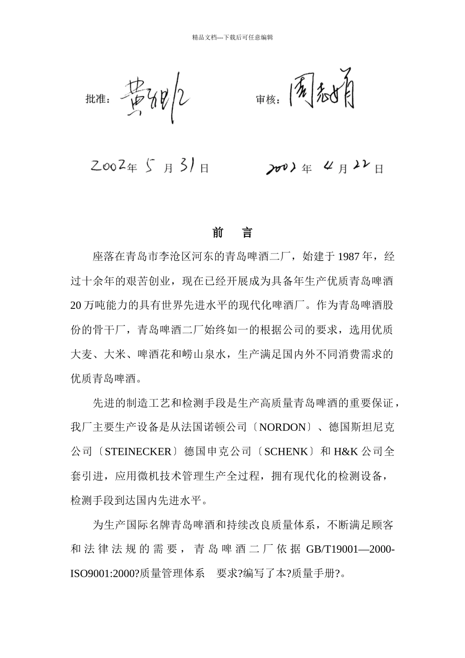 某碑酒厂质量管理手册_第3页