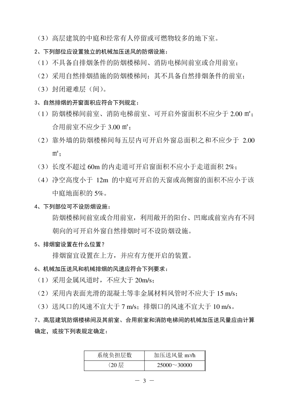 排烟设计规范_第3页