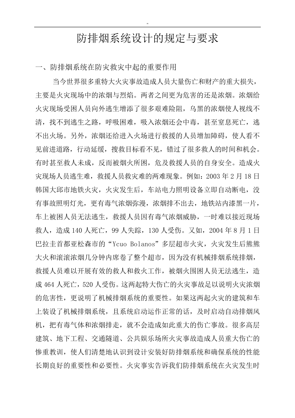 排烟设计规范标准_第1页