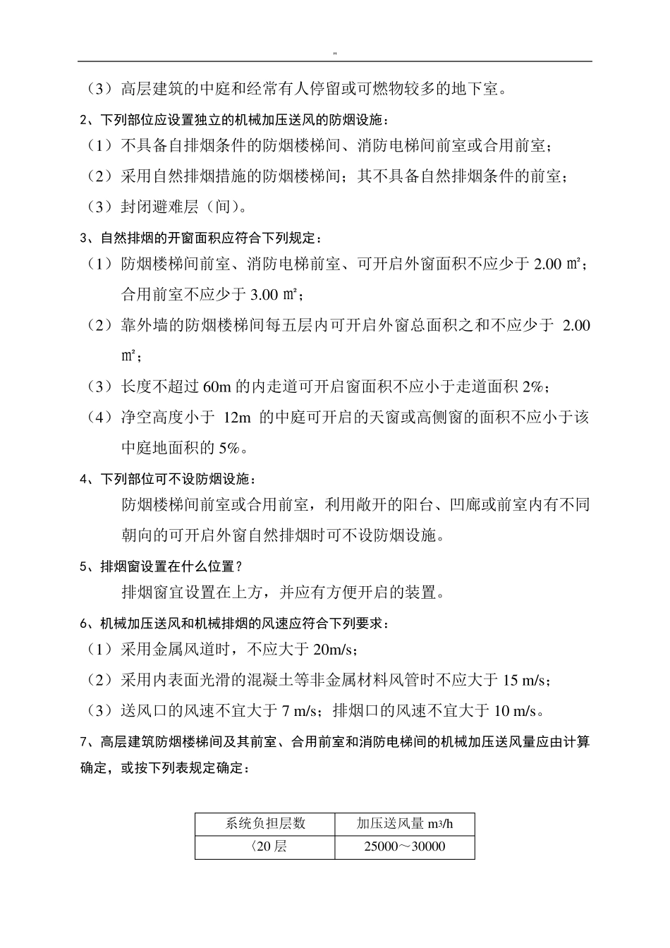 排烟设计规范标准_第3页