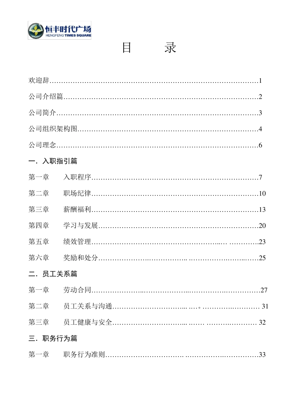 排版(员工手册)带页眉_第2页