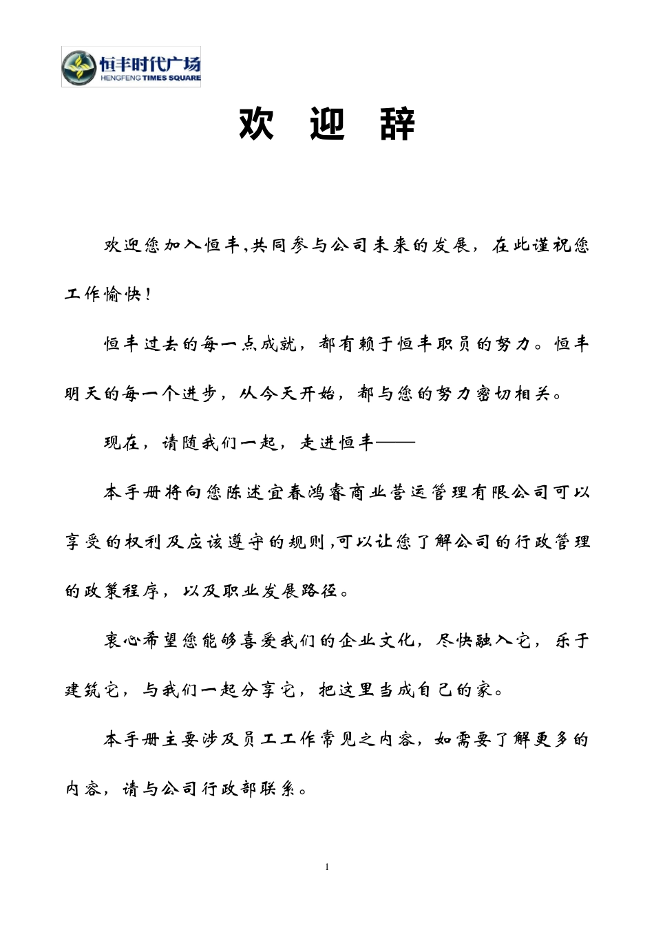 排版(员工手册)带页眉_第3页