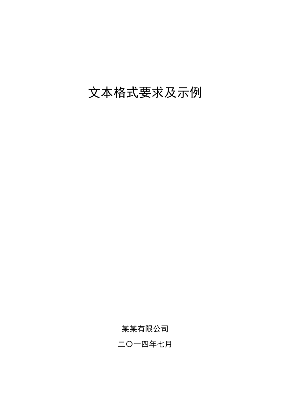 排版格式及规范_第1页