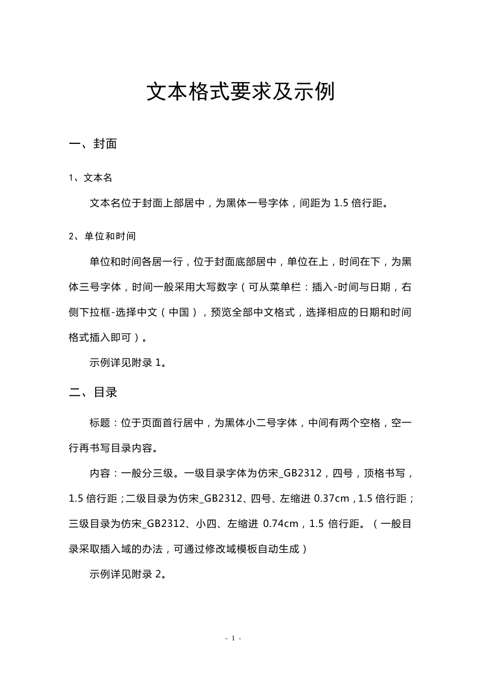 排版格式及规范_第2页