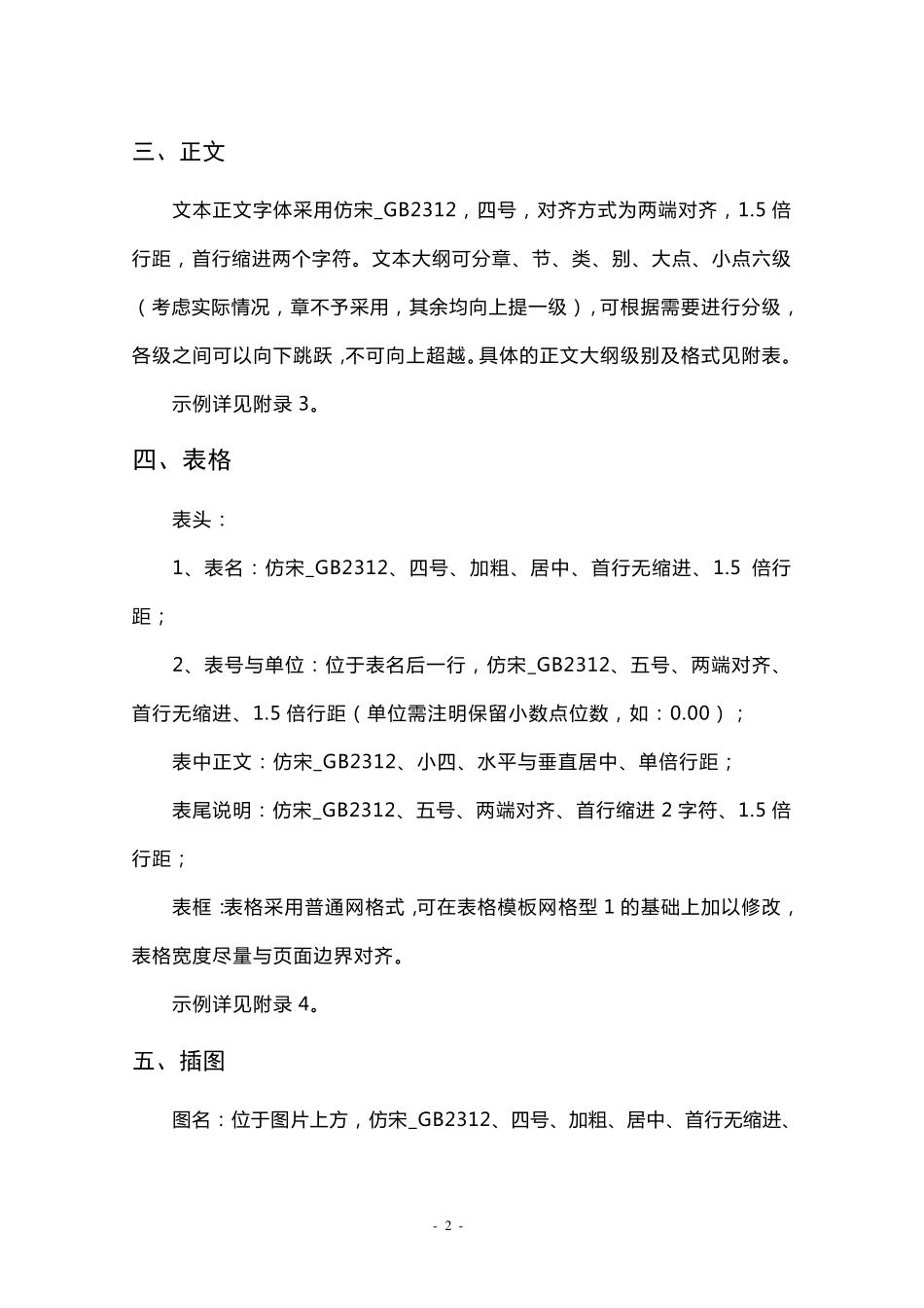 排版格式及规范_第3页