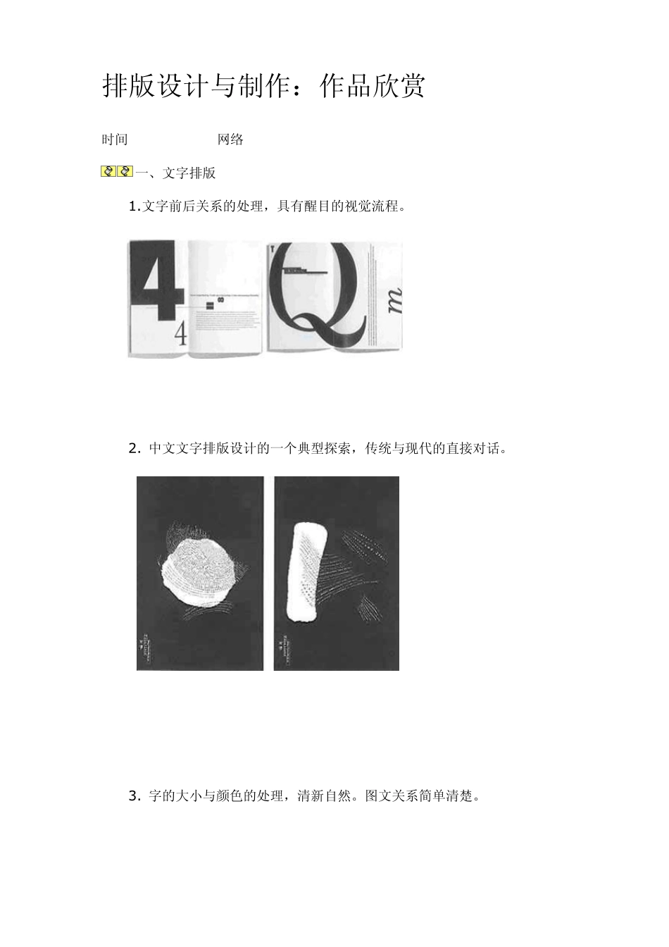 排版设计与制作欣赏_第1页