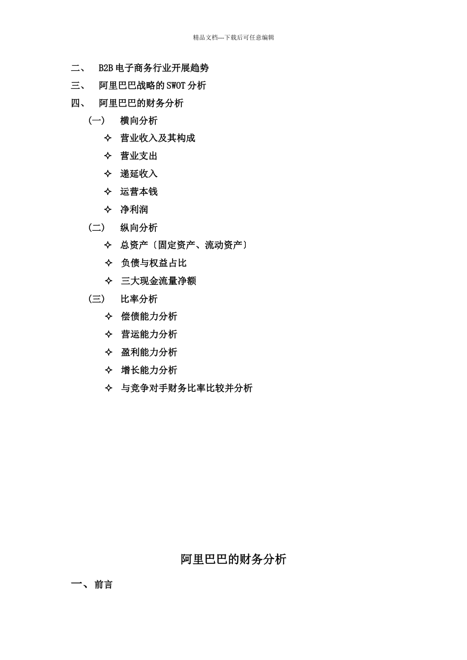 某科技公司的财务分析情况_第2页