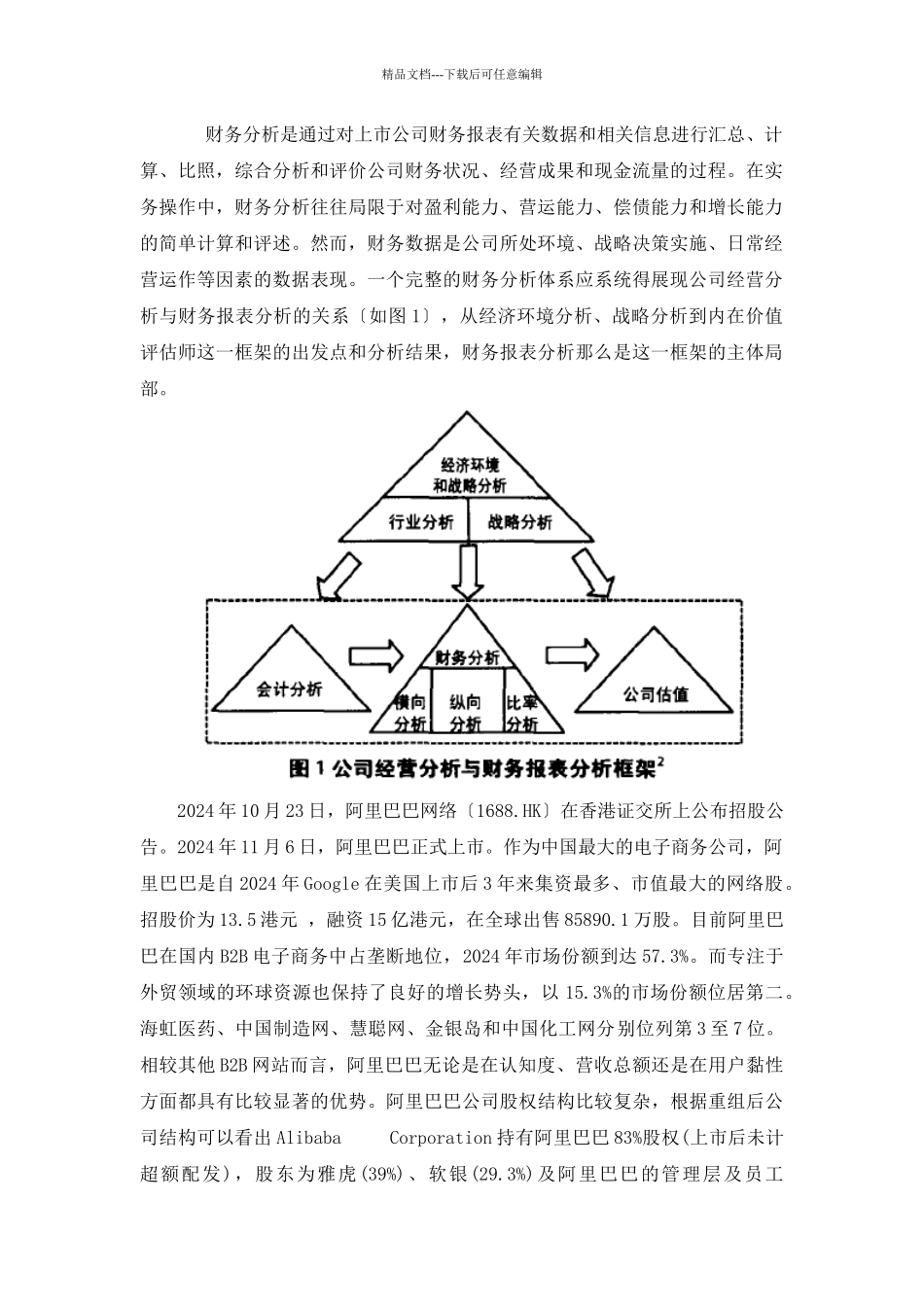 某科技公司的财务分析情况_第3页