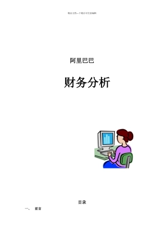 某科技公司的财务分析情况