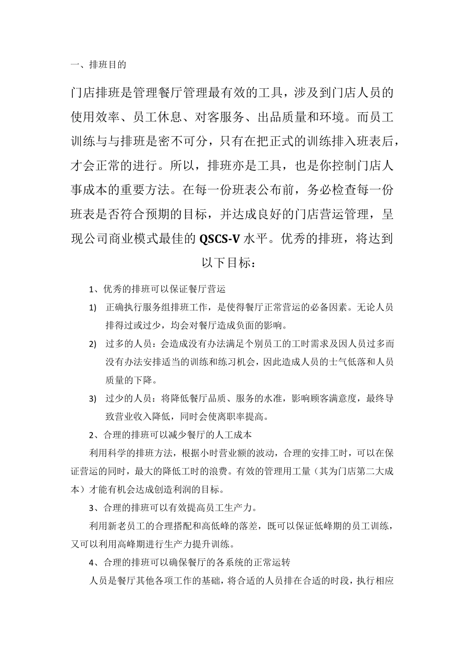 排班管理手册_第2页