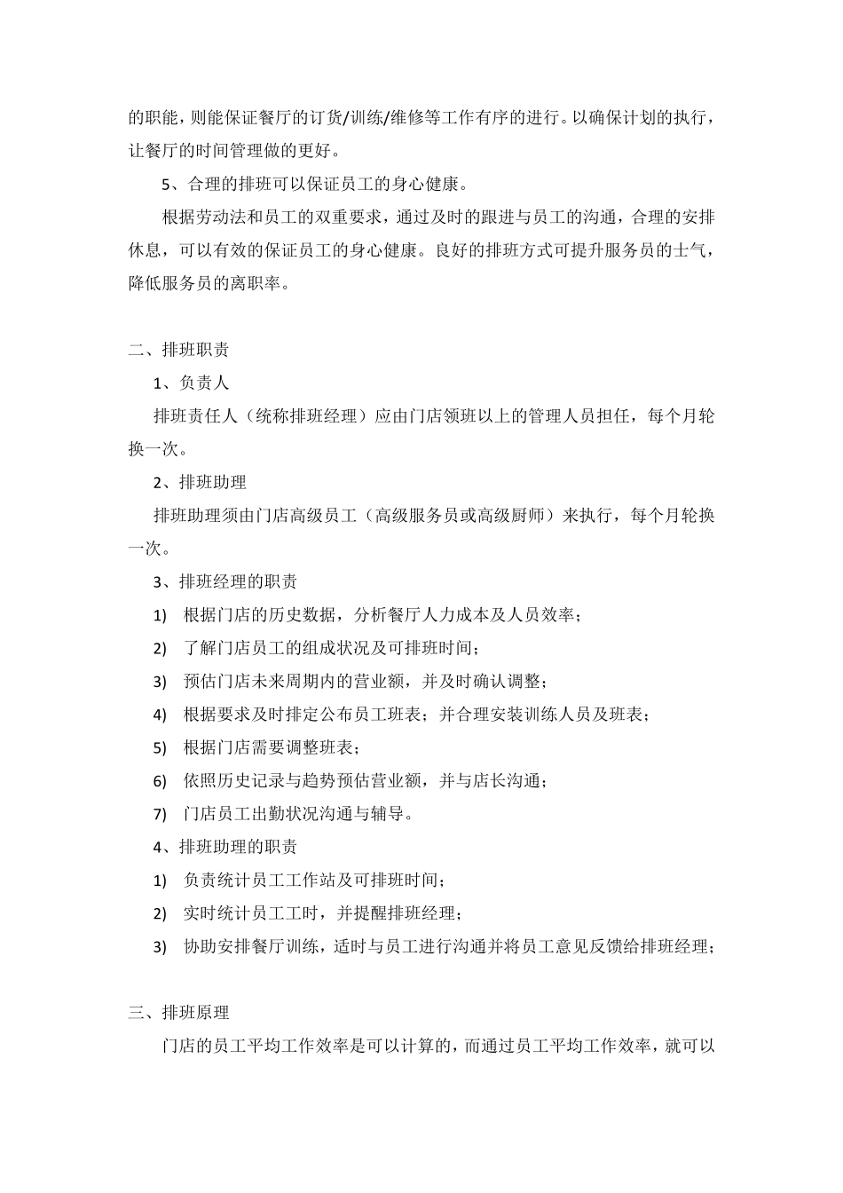 排班管理手册_第3页